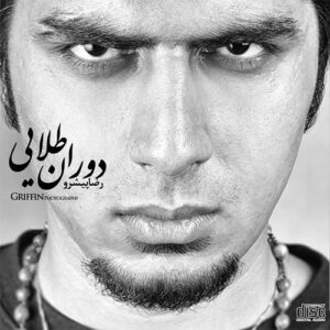 رضا پیشرو - قبرستون هیپ هاپ