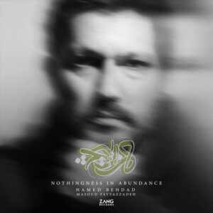 حامد بهداد - سرو چمان