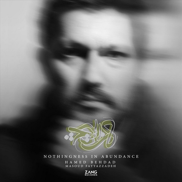 حامد بهداد - سرو چمان