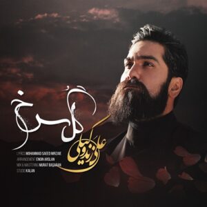 علی زند وکیلی – گل سرخ