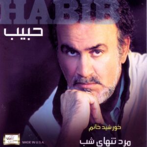 حبیب - گلخونه
