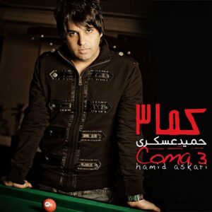 حمید عسکری – به عشق تو