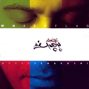 محسن چاوشی – خواب بعد از ظهر